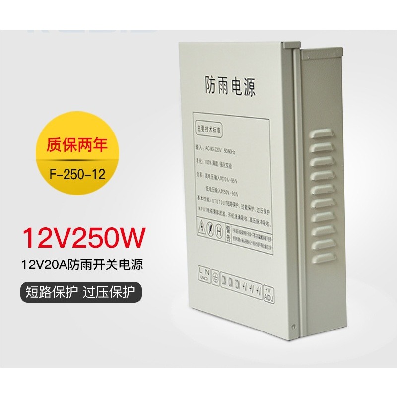 12V20A switching power supply  - Power Switch Outdoor review and price